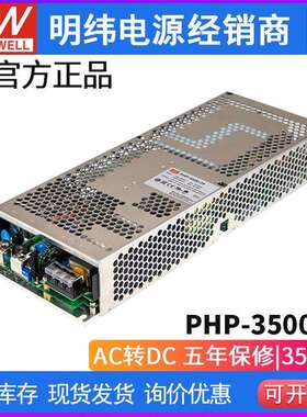 明纬开关电源PHP-3500 24V48V115V230V380V 3500W传导冷却型HV