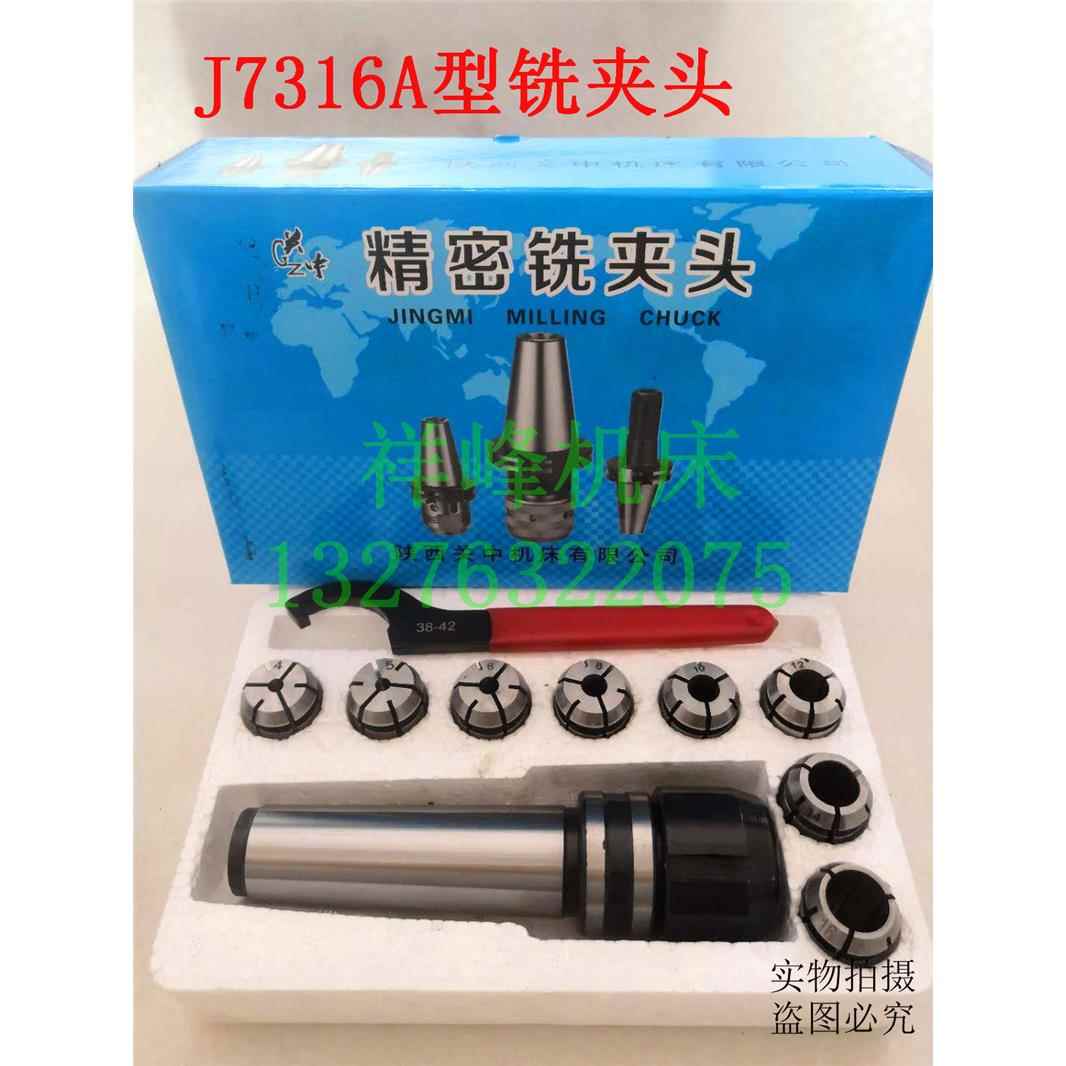 铣夹头套装莫氏锥柄MT2 3 4号J7316AB型快换夹芯4-20mm钻铣床附件