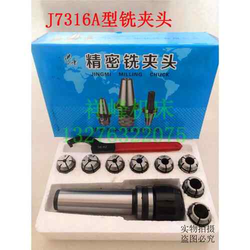 铣夹头套装莫氏锥柄MT2 3 4号J7316AB型快换夹芯4-20mm钻铣床附件