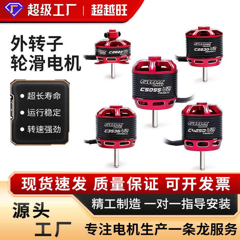 SURPASSHOBBY垂直起降无刷马达固定翼航拍飞行器外转子轮滑电机