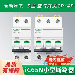 63A動力款 D型10A16A20A25A40A IC65N空氣開關(guān)斷路器小型1P2P3P4P