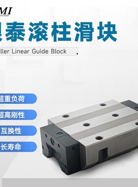 台湾PMI重负荷机床滚柱滑块MSR25/30/35/45/55/65H级直线导轨滑块