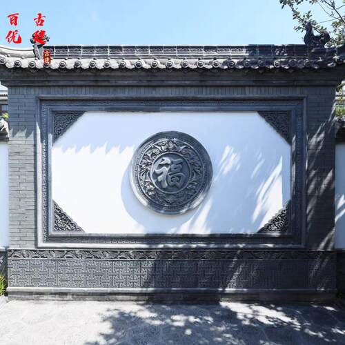 古建仿古砖青砖影壁墙中式庭院迎门墙装饰四合院照壁1米 福字砖雕