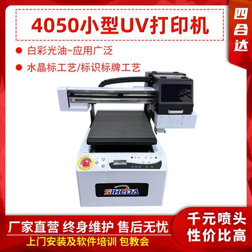 4050平板uv打印机小型水晶标亚克力手机壳酒瓶大型工业级印刷设备