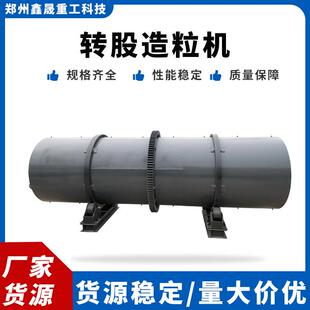 小型转股造粒机有机肥复混肥全自动成球设备肥料滚筒造粒设备