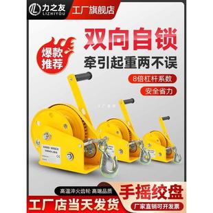 手摇绞车机葫芦家用绞盘吊起重机升降自锁小型 双向手动牵引卷扬式