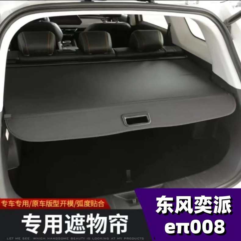 适用于红旗HS5后备箱隔板红旗HS7尾箱遮物帘隔帘遮挡隐私内饰改装