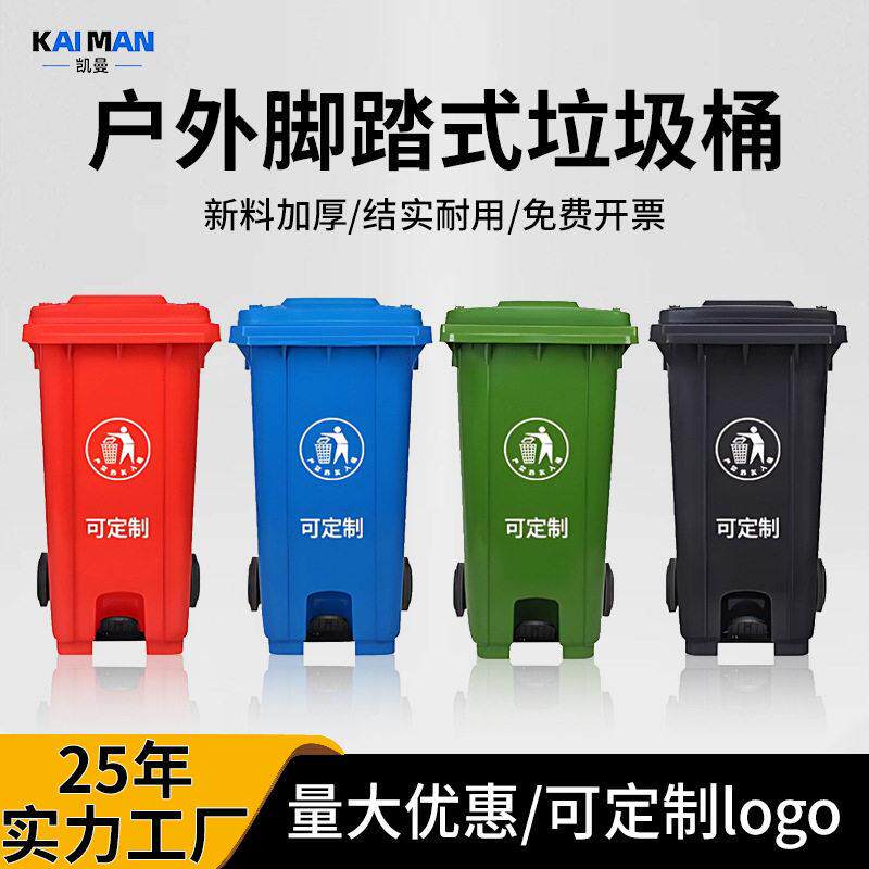 240L户外垃圾桶大号环卫脚踏式商用加厚大码塑料大型分类桶大容量