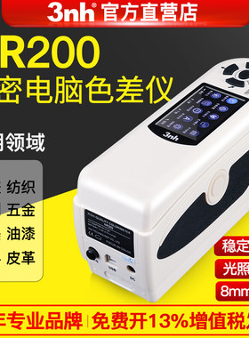 /三恩驰NR200高精密色差仪便携式塑胶金属颜色对比分光测色仪