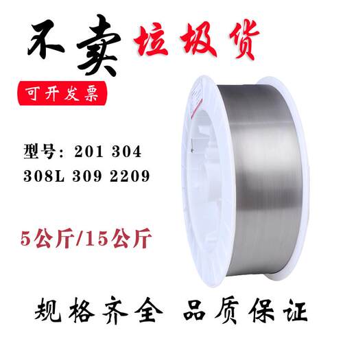 不锈钢气保焊丝ER201304 308L309L 316L 310二保焊接机实心激光焊