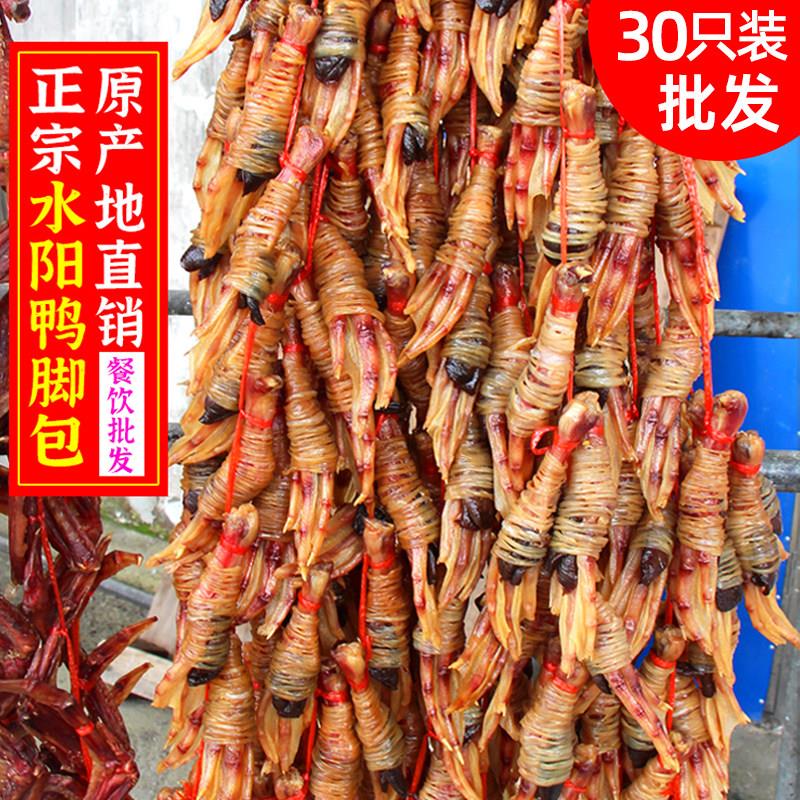 安徽鸭脚包30只宣城特产水阳三宝鸭脚包腌制非即食鸭掌散装腌爪包