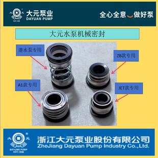 大元 Y26 水泵自吸泵新沪自吸泵水封潜水泵水封12轴水封T