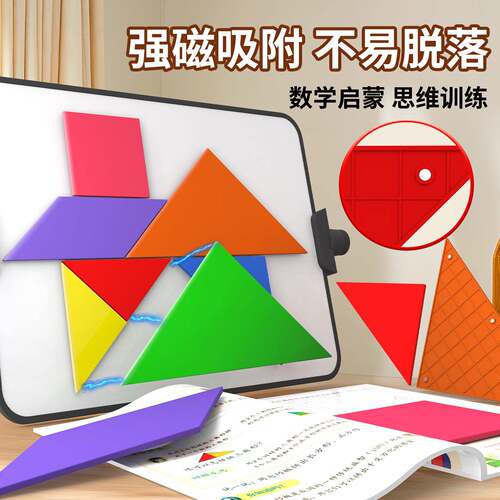 30m巧磁性七板大号教师版c教具240磁性七巧板吸附黑板演示教学仪