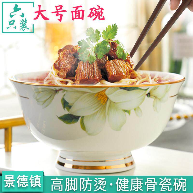 六祇装景德镇骨瓷餐具陶瓷大号高脚防烫碗大尺码面 面碗家用6英寸