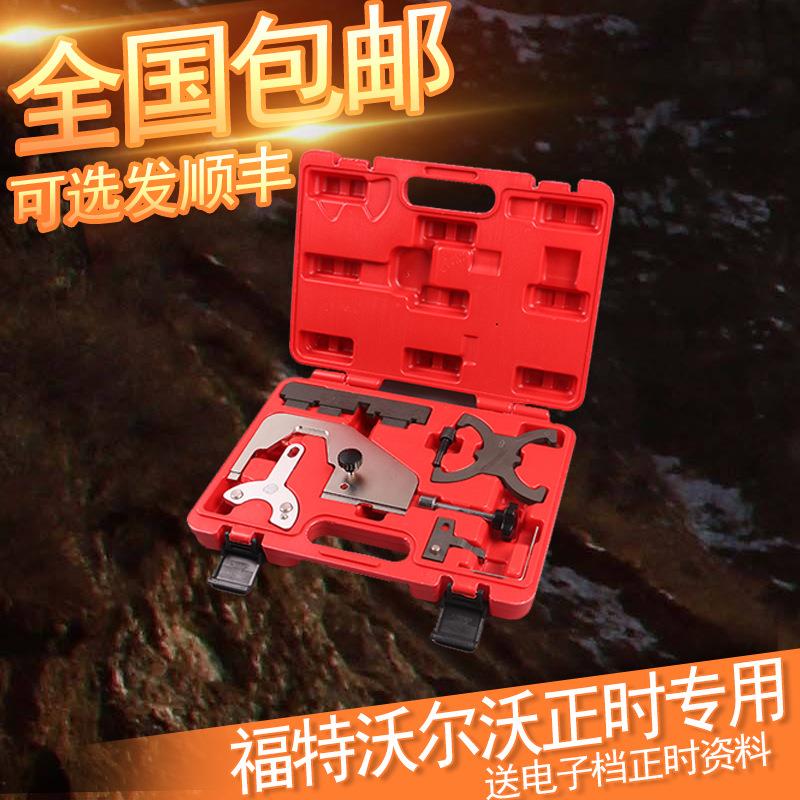 T4 T5沃尔沃2.0T正时专用工具新福特翼虎1.6T新福克斯1.5比亚迪S7