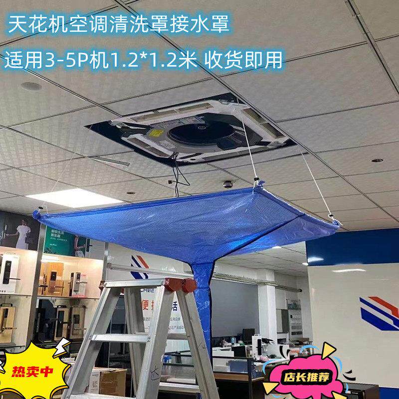 新款2025年天花机中央空调清洗罩天井机接水袋专用工具吸顶防护套