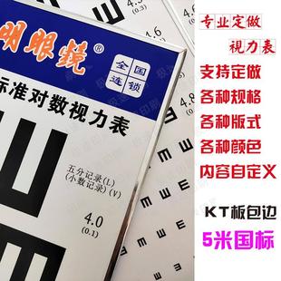 定做视力表定制广告视力表挂图KT板pvc板亚克力视力表订制视力表