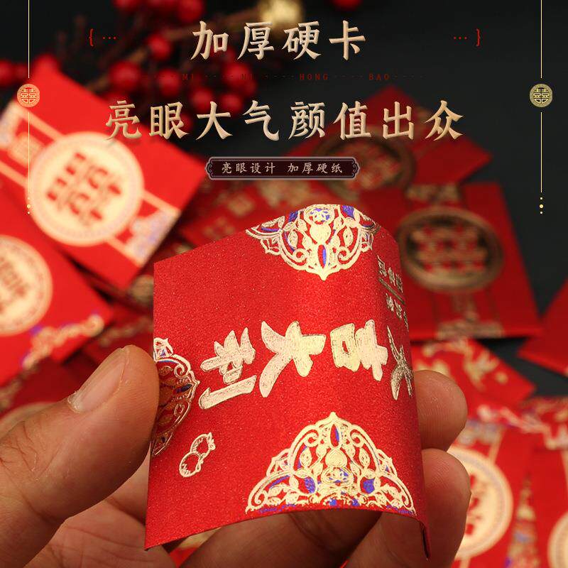 结婚小红包堵门迷你接亲红包袋接亲利是封喜庆塞门用品手抛喜字
