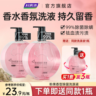 妇炎洁洗内裤 清洗液洗衣液杀菌除菌祛血渍清洗剂 专用液女士内衣裤