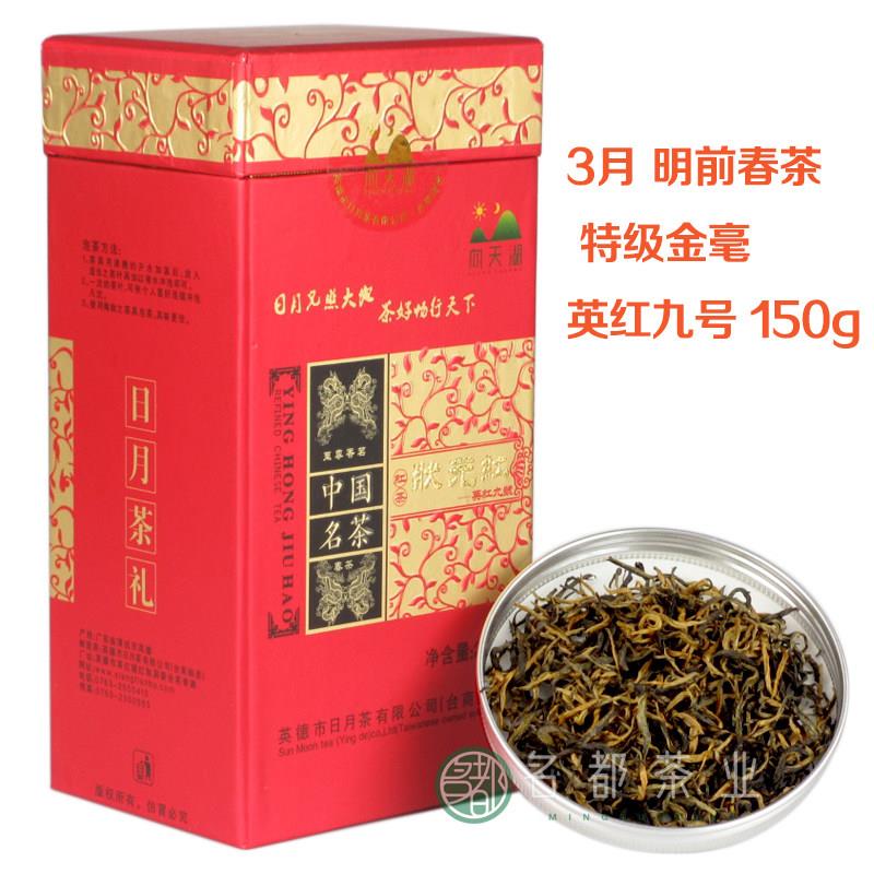 2025明前春茶 英红九号 特级金毫 英德红茶 日月茶 向天湖 状元红