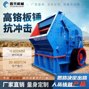 大口径反击破碎石机板锤破碎机板锤矿山建筑工地反击式破碎机制砂