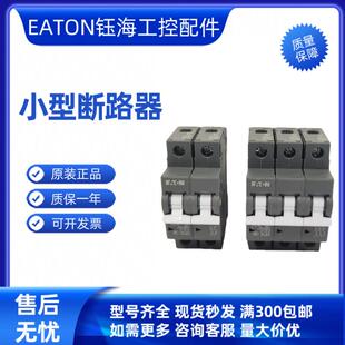 EATON伊顿PL9X 4P现货询 C6C10C16C20C25C32C40C50C63
