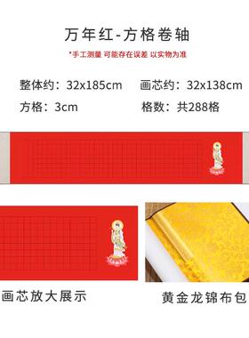 高档希抄古斋 空白抄经卷轴毛饰小楷临摹手笔书法装画卷轴挂画精