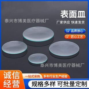 厂家透明玻璃表面皿50mm90mm120mm180mm实验室带弧度烧杯盖