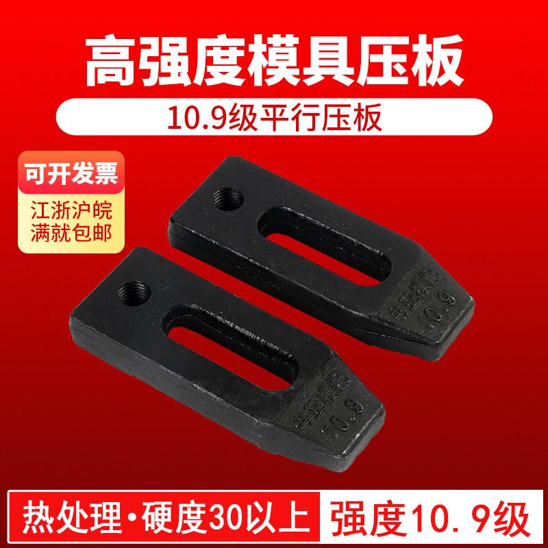 8.8级/10.9级压板模具压板冲床压板机床压板固定夹具重型压板