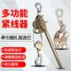 电力施工多功能紧线 线 线器钢丝绳拉紧器手摇棘轮紧绳器收紧卡线
