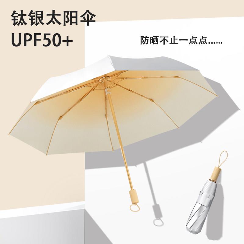 钛银太阳伞晴雨两用小清新渐变色三折小巧防晒男女实木遮阳伞