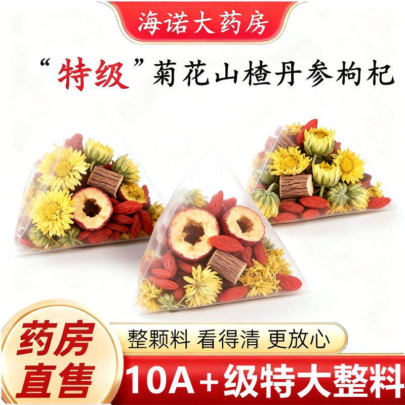 菊花山楂丹参枸杞茶组合茶中材药房水喝功效官方旗舰正品泡16qw
