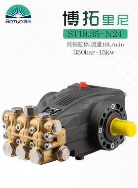 博拓高压清洗机泵头ST1535陶瓷柱塞泵350公斤压力剥树皮根雕清洗