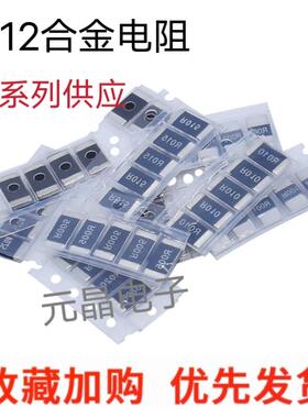 2512合金采样电阻1% 1W/ 2W/3W R001 R005 0R010 R020 R050 R100