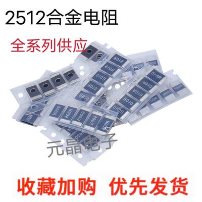 2512合金采样电阻1% 1W/ 2W/3W R001 R005 0R010 R020 R050 R100
