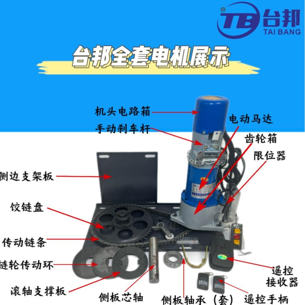 电动卷闸门机全套台电邦1000斤遥库控开门机TBJD1000马达自动车门