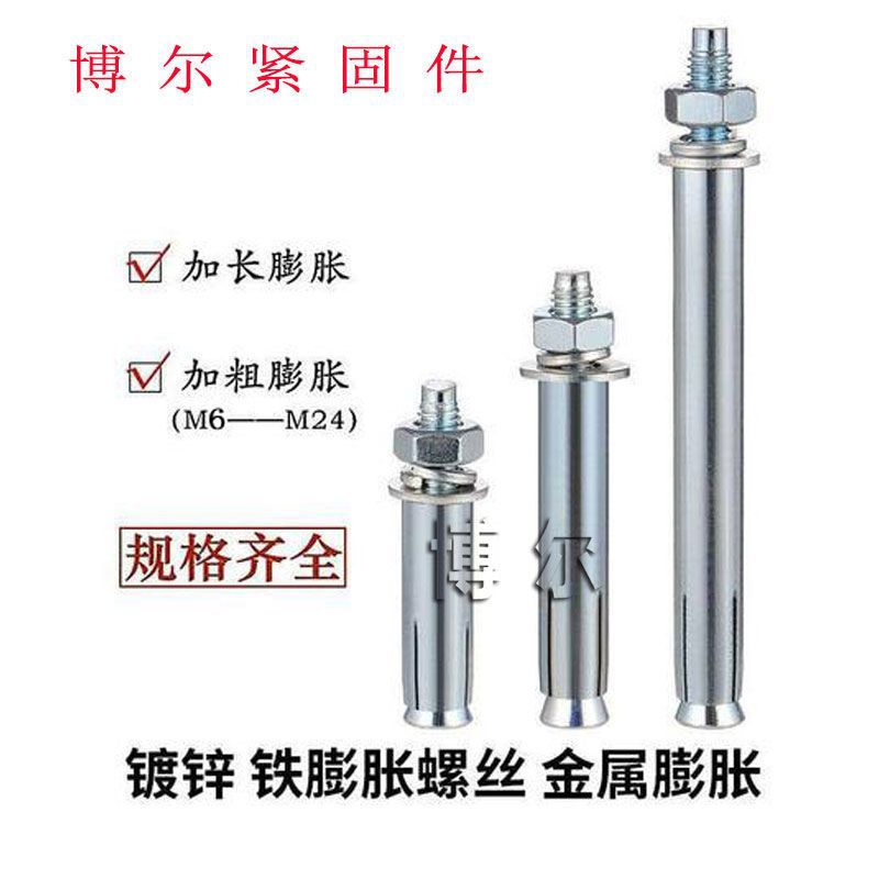 现货速发膨胀螺丝栓加长