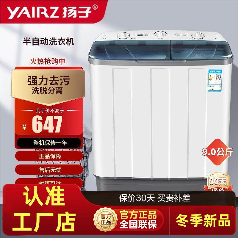 扬子9.0公斤半自动洗衣机宿舍租房家用双桶双缸迷你小型洗脱一体