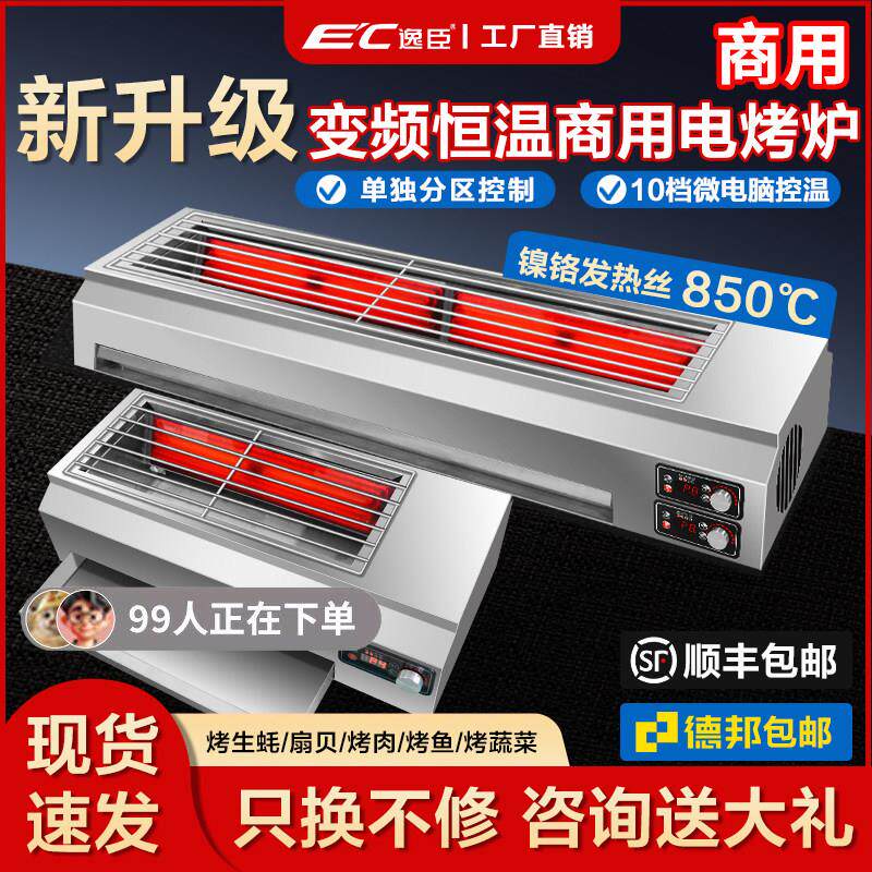 逸臣商用电烧烤炉无烟大型两侧光波加热烤牛羊肉串烤生蚝烤鱼烤架