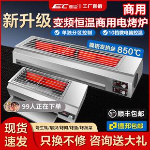 逸臣商用电烧烤炉无烟大型两侧光波加热烤牛羊肉串烤生蚝烤鱼烤架