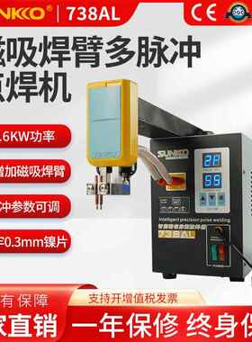 SUNKKO738AL配73LA磁吸式伸缩臂电池点焊机小型18650锂电池焊接机