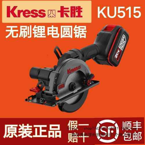 卡胜KU515无刷充电圆锯20V锂电木工切割机手提电锯锂电锯电动工具