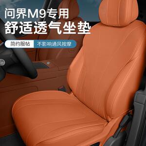 适用问界M9专用座椅套汽车坐垫四季通用轻薄夏季小车座垫车套