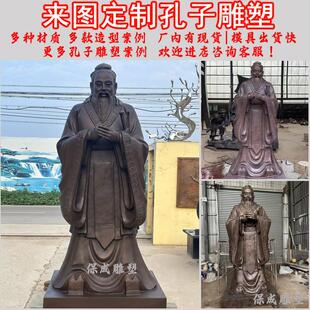 大型孔子雕塑定做校园广场孔子讲学铜像赠送母校古代人物孔子雕塑