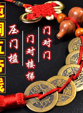门对门窗厨房五帝钱桃木开口葫芦挂饰卧室横梁压床娃娃压门槛铜钱