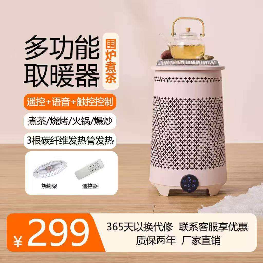 多功能家用取暖器遥控语音触控取暖风机电陶炉烤火炉小太阳