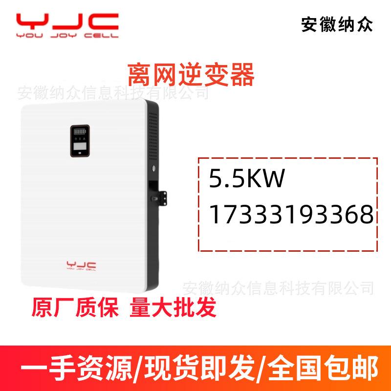 YJC逆变器离网逆变器离网一体机5.5kw太阳能光伏逆变器家用逆变器
