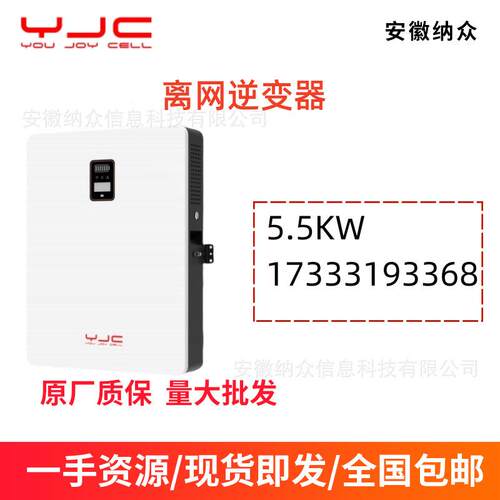 YJC逆变器离网逆变器离网一体机5.5kw太阳能光伏逆变器家用逆变器