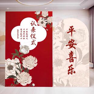 认亲干爹妈可定制拜义父母结干亲干儿子女装饰仪式布置背景板装饰