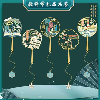 教师节送老师的礼物实用书签桃李满天下感恩给导师国潮风礼品实用